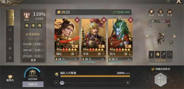 封神开天哪吒阵容怎么搭配,封神开天哪吒阵容搭配攻略,封神开天