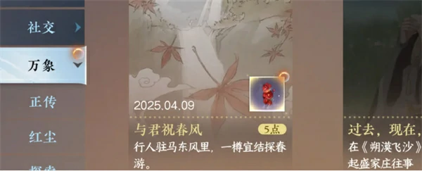 逆水寒手游与君祝春风成就怎么解锁,逆水寒手游与君祝春风成就位置汇总,逆水寒手游,逆水寒
