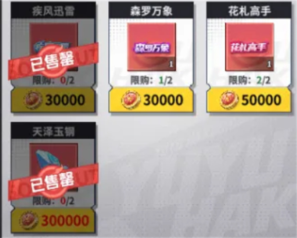 幽游白书宿命觉醒积分商店优先兑换哪个,幽游白书宿命觉醒积分商店兑换推荐建议,幽游白书宿命觉醒