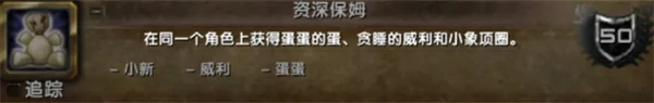 魔兽世界儿童周成就完成条件大全,魔兽世界儿童周成就完成攻略,魔兽世界,魔兽世界