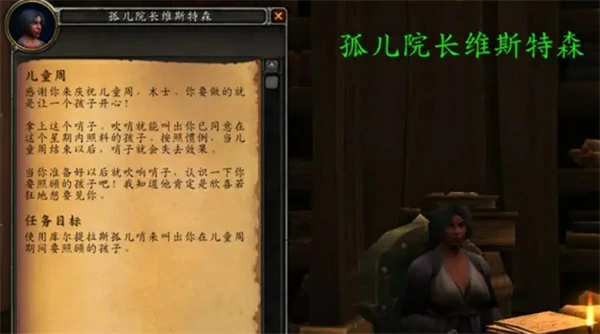 魔兽世界儿童周任务接取位置一览,魔兽世界儿童周任务接取位置在哪,魔兽世界,魔兽世界