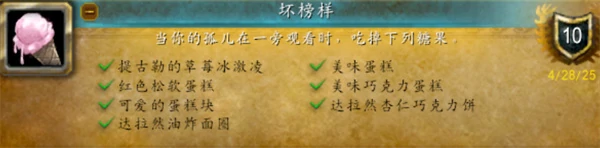 魔兽世界儿童周坏榜样成就解锁条件一览,魔兽世界儿童周坏榜样成就解锁方法,魔兽世界,魔兽世界