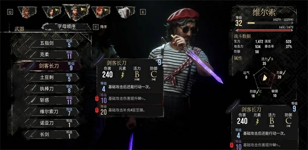 光与影33号远征段队维尔索流派推荐,光与影33号远征队维尔索符纹怎么搭配,光与影33号远征队