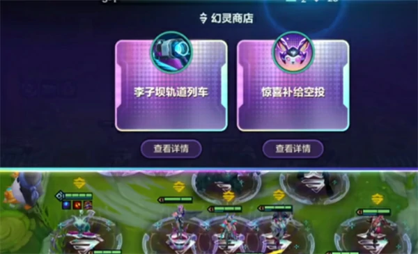 金铲铲之战10幻灵空投和列车选择推荐,金铲铲之战10幻灵空投和列车选择攻略,金铲铲之战,金铲铲之战
