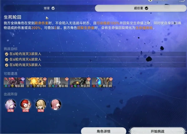 崩坏星穹铁道星芒启明第2天生死轮回攻略,崩坏星穹铁道星芒启明第2天生死轮回阵容怎么搭配,崩坏星穹铁道,星穹铁道