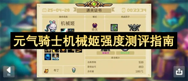 元气骑士机械姬强度如何,元气骑士机械姬值得培养吗,元气骑士