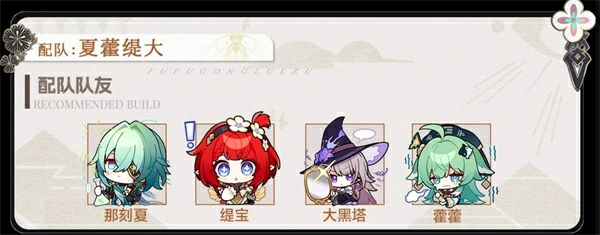 崩坏星穹铁道那刻夏阵容怎么搭配,崩坏星穹铁道那刻夏队伍搭配攻略,崩坏星穹铁道,星穹铁道