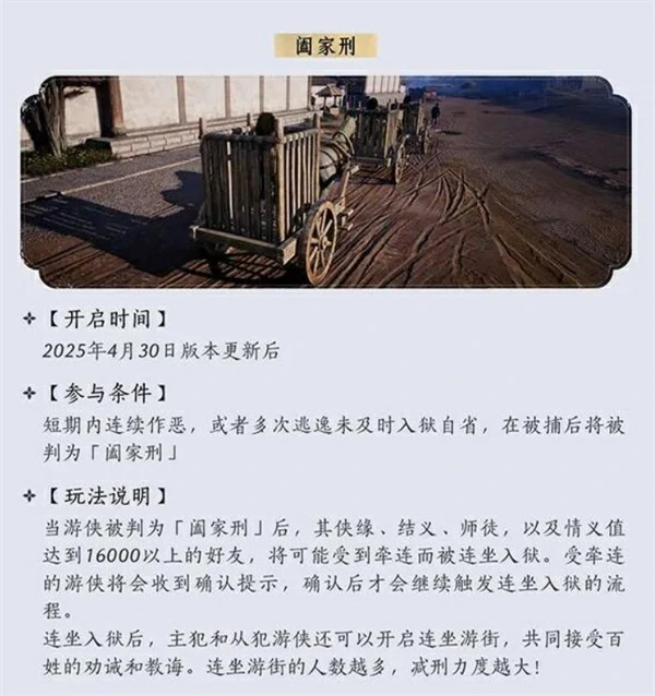 燕云十六声阖家刑怎么触发,燕云十六声阖家刑触发条件是什么,燕云十六声,燕云十六声