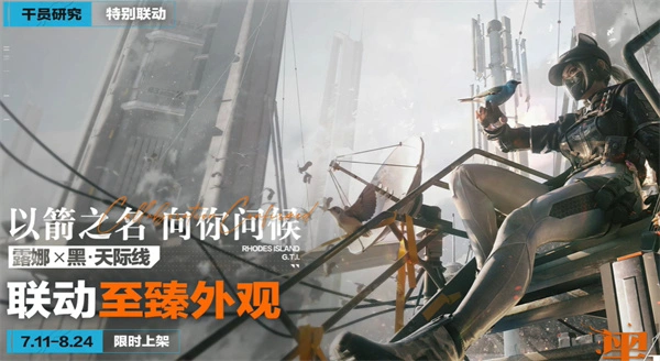三角洲行动明日方舟联动皮肤一览,三角洲行动明日方舟联动皮肤几时上线,三角洲行动,三角洲行动,明日方舟
