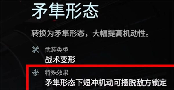 解限机矛隼新手玩法攻略,解限机矛隼怎么玩,解限机