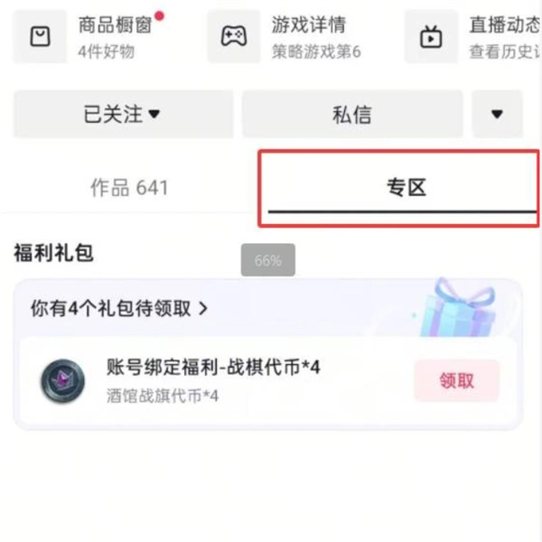 炉石传说绑定抖音福利怎么领取,炉石传说绑定抖音福利领取教程,炉石传说,炉石传说