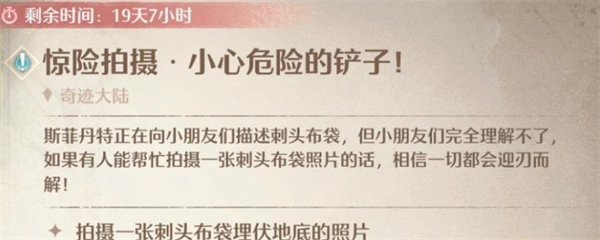 无限暖暖惊险拍摄小心危险的铲子人物任务怎么做,无限暖暖惊险拍摄小心危险的铲子人物任务攻略,无限暖暖,无限暖暖