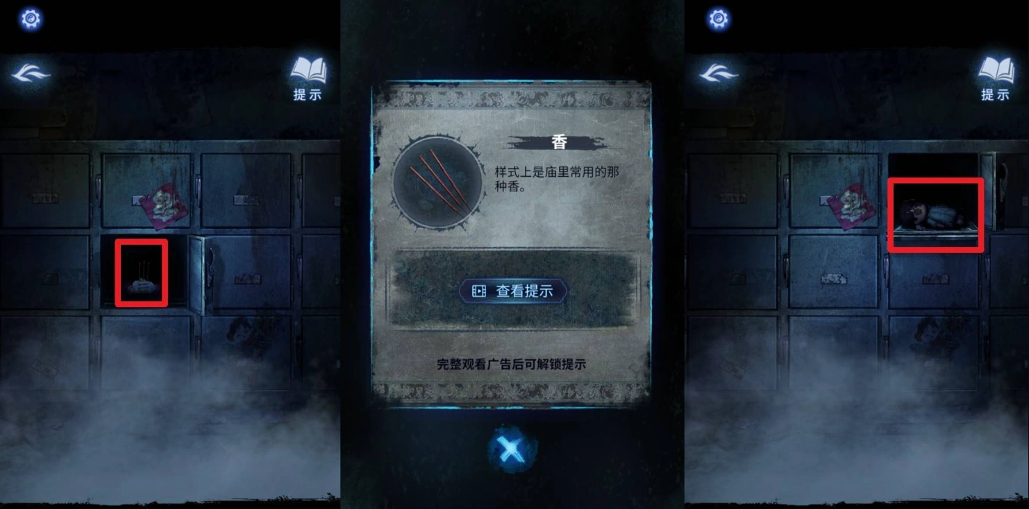 纸嫁衣8第一章攻略,纸嫁衣8第一章解密方法,纸嫁衣8