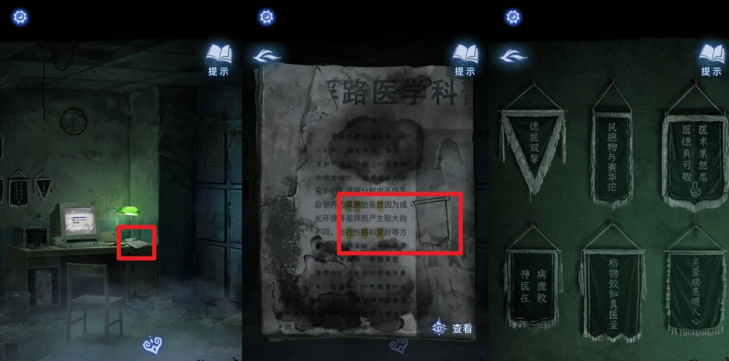 纸嫁衣8第一章攻略,纸嫁衣8第一章解密方法,纸嫁衣8