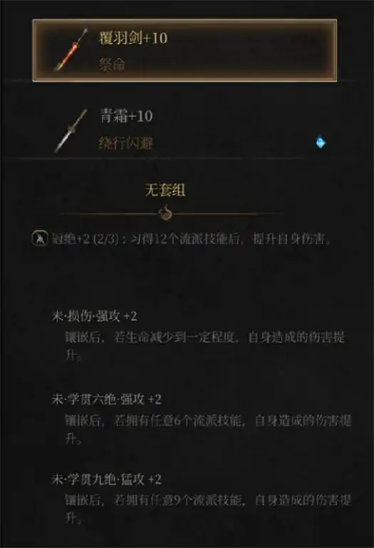 明末渊虚之羽高周末法术流BD攻略,明末渊虚之羽高周末法术流搭配推荐,明末渊虚之羽