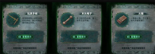 纸嫁衣8第二章谜题图文流程攻略,纸嫁衣8第二章解密攻略,纸嫁衣8