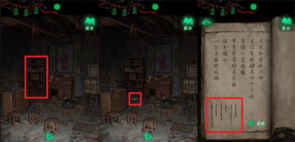 纸嫁衣8第二章谜题图文流程攻略,纸嫁衣8第二章解密攻略,纸嫁衣8