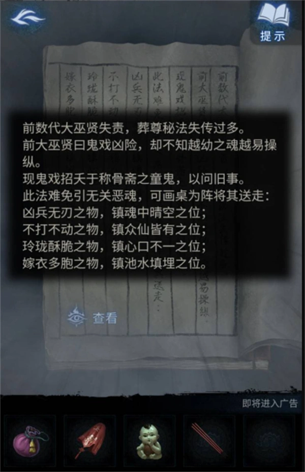 纸嫁衣8第三章谜题图文流程攻略,纸嫁衣8第三章解密攻略,纸嫁衣8