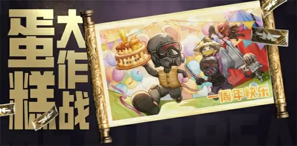 和平精英地铁逃生周年庆几时开启,和平精英地铁逃生周年庆奖励是什么,和平精英,和平精英