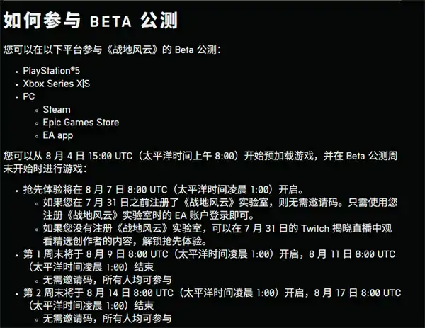 战地6如何获取抢先公测资格,战地6公测时间是几时,战地6