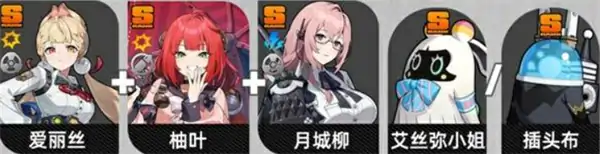 绝区零爱丽丝阵容搭配攻略,绝区零爱丽丝配队攻略,绝区零,绝区零