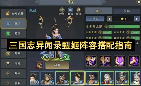 三国志异闻录甄姬阵容怎么搭配,三国志异闻录甄姬阵容推荐,三国志异闻录