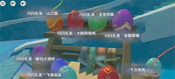 原神闪闪礼蛋获取方法,原神闪闪礼蛋怎么获取,原神,原神