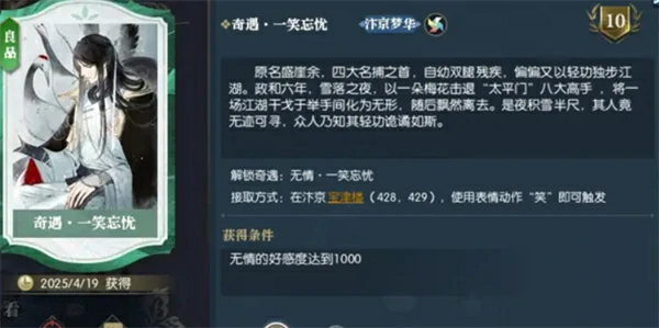 逆水寒手游一笑忘忧奇遇攻略,逆水寒手游一笑忘忧奇遇怎么做,逆水寒手游,逆水寒