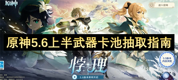 原神香韵奏者值得抽吗,原神5.6上半武器抽取攻略,原神,原神
