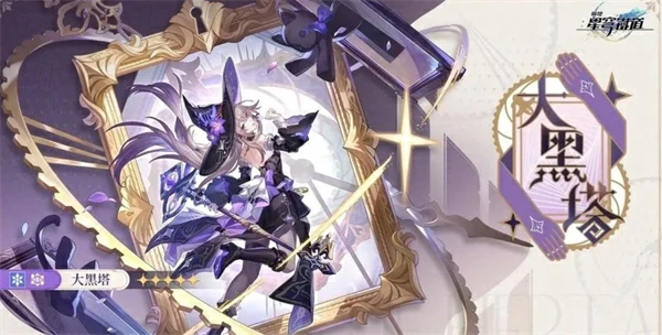 崩坏星穹铁道那刻夏抽取攻略,崩坏星穹铁道那刻夏值得抽吗,崩坏星穹铁道,星穹铁道
