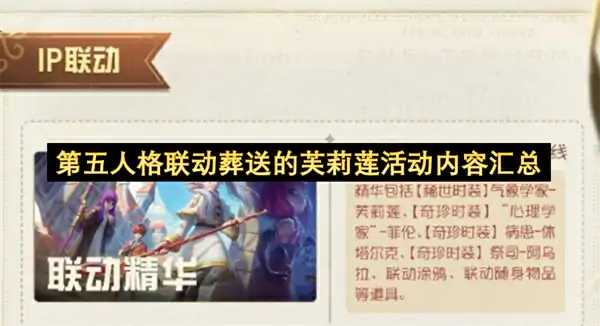 第五人格X葬送的芙莉莲联动活动内容有哪些,第五人格葬送的芙莉莲联动活动几时开始,第五人格,第五人格