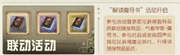 第五人格X葬送的芙莉莲联动活动内容有哪些,第五人格葬送的芙莉莲联动活动几时开始,第五人格,第五人格