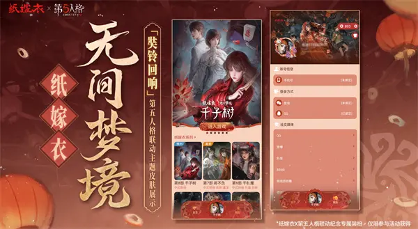 纸嫁衣联动第五人格奘铃回响主题皮肤怎么获取,纸嫁衣联动第五人格奘铃回响主题皮肤获取攻略,纸嫁衣,第五人格