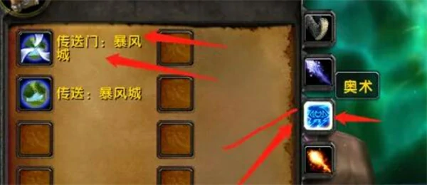 魔兽世界法师传送门学习位置一览,魔兽世界法师传送门怎么学,魔兽世界,魔兽世界