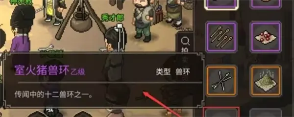 大侠立志传十二兽环获取方法,大侠立志传十二兽环怎么获得,大侠立志传