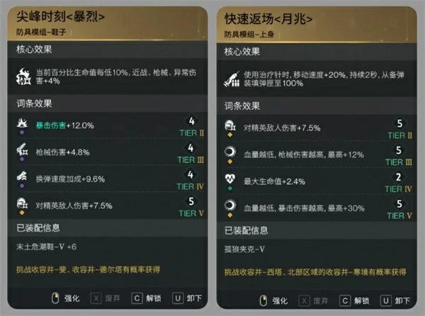七日世界模组词条选择推荐,七日世界模组词条怎么选,七日世界