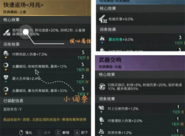 七日世界模组词条选择推荐,七日世界模组词条怎么选,七日世界