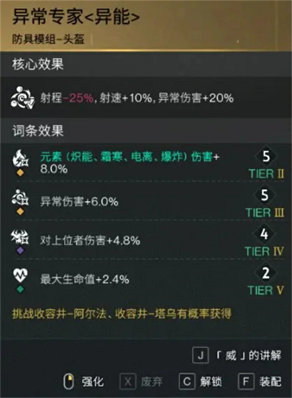 七日世界模组词条选择推荐,七日世界模组词条怎么选,七日世界
