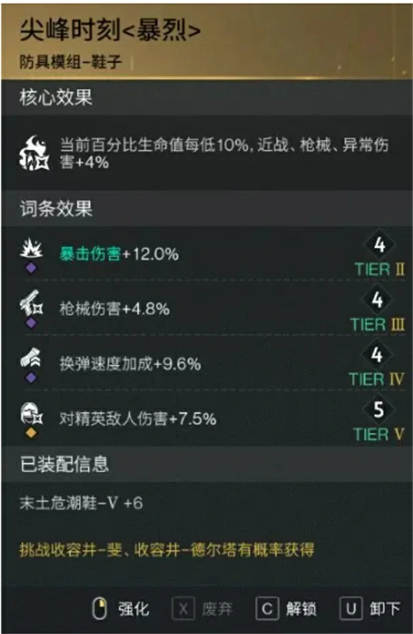 七日世界模组词条选择推荐,七日世界模组词条怎么选,七日世界