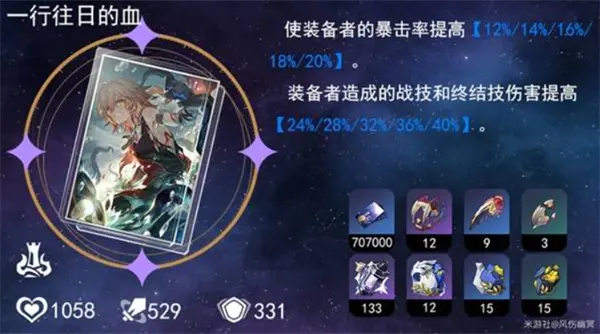 崩坏星穹铁道Saber光锥怎么选,崩坏星穹铁道Saber专武值得抽吗,崩坏星穹铁道,星穹铁道