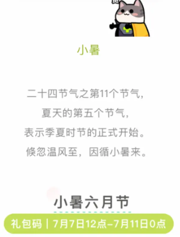 弹壳特攻队小暑兑换码2025,弹壳特攻队兑换码分享,弹壳特攻队