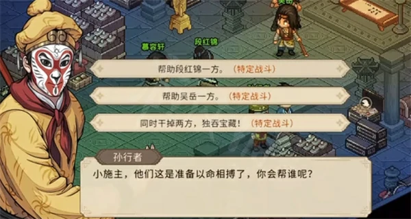 大侠立志传龙脉宝藏应该帮谁,大侠立志传龙脉宝藏帮谁怎么选,大侠立志传