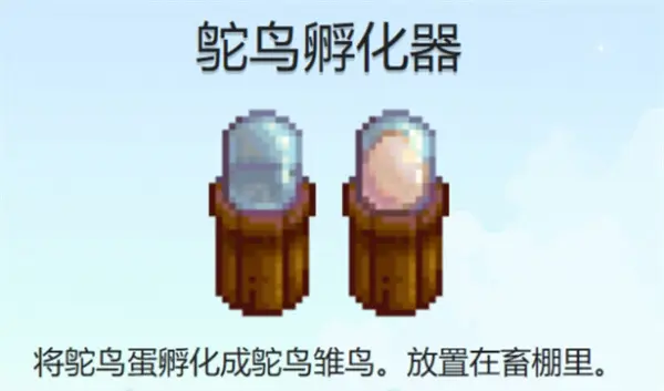 星露谷物语鸵鸟获取方法,星露谷物语鸵鸟怎么获得,星露谷物语