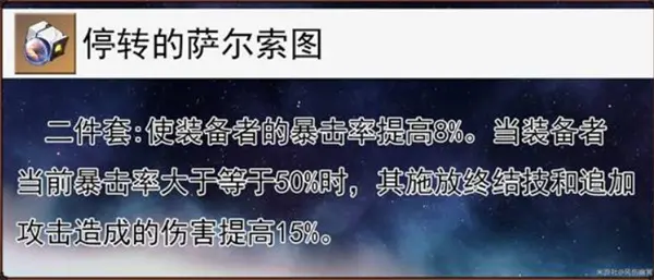 崩坏星穹铁道Saber遗器怎么选,崩坏星穹铁道Saber遗器选择攻略,崩坏星穹铁道,星穹铁道