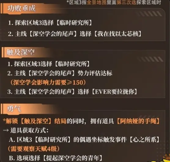 恋与深空4.0灵空行动夏以昼剧情攻略,恋与深空4.0夏以昼灵空行动全成就攻略,恋与深空,恋与深空