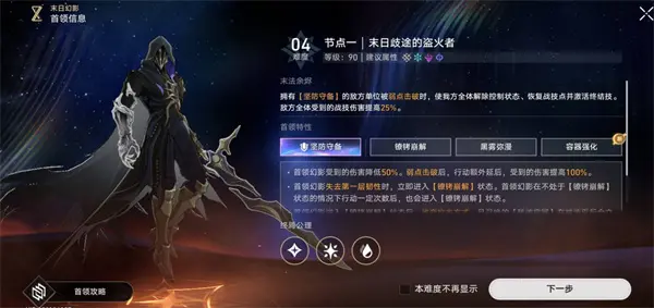崩坏星穹铁道3.4末日幻影上半Boss怎么打,崩坏星穹铁道3.4末日幻影上半Boss打法攻略,崩坏星穹铁道,星穹铁道