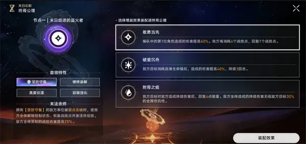 崩坏星穹铁道3.4末日幻影上半Boss怎么打,崩坏星穹铁道3.4末日幻影上半Boss打法攻略,崩坏星穹铁道,星穹铁道
