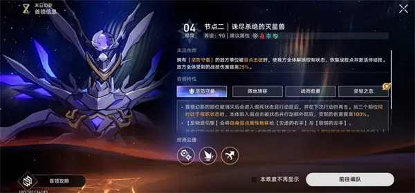 崩坏星穹铁道3.4末日幻影下半Boss怎么打,崩坏星穹铁道3.4末日幻影打法攻略,崩坏星穹铁道,星穹铁道