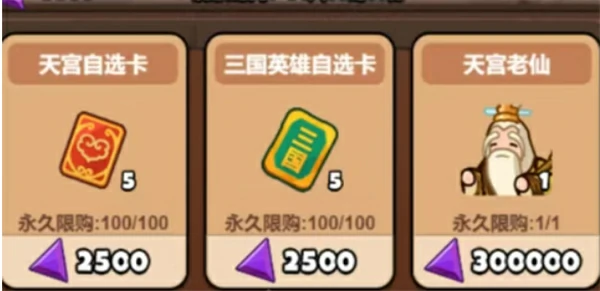 百炼英雄天宫老仙值得换吗,百炼英雄天宫老仙兑换推荐,百炼英雄