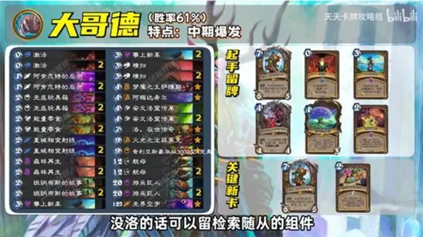 炉石传说安戈洛龟途首日高胜率卡组有哪些,炉石传说安戈洛龟途强力卡组分享,炉石传说,炉石传说
